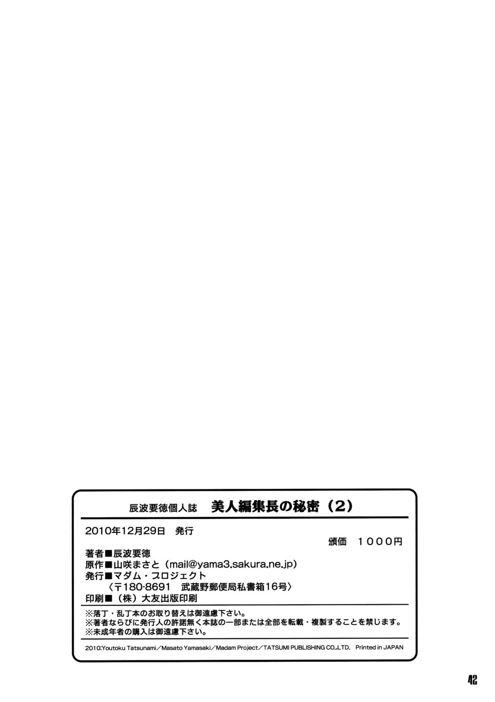 Hentai Manga Comic-Beautiful Editor-in-Chief's Secret-Read-42